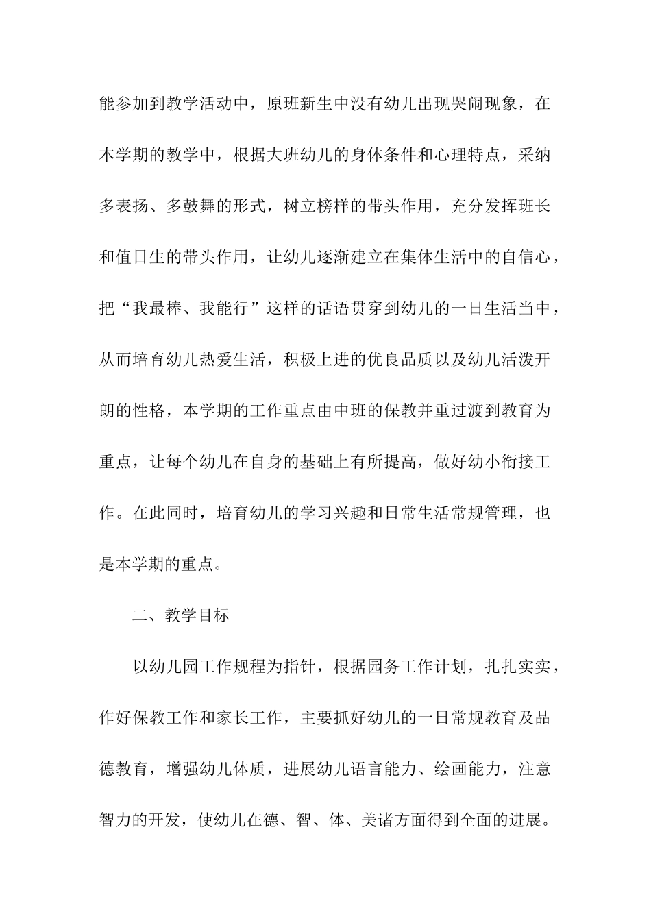 幼儿大班下学期工作计划_第2页
