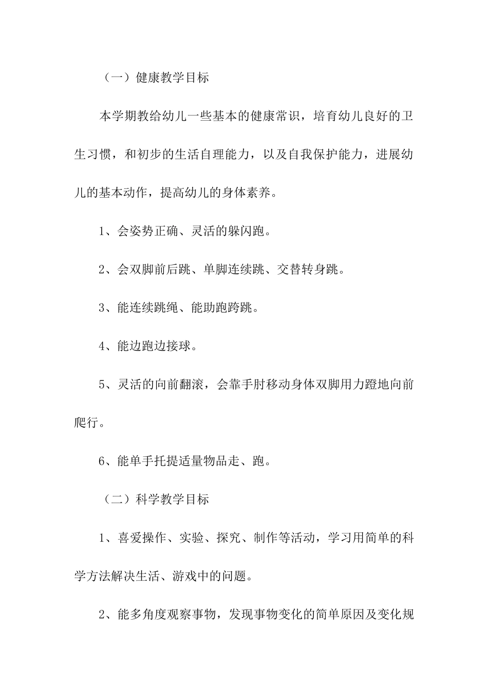 幼儿大班下学期工作计划_第3页