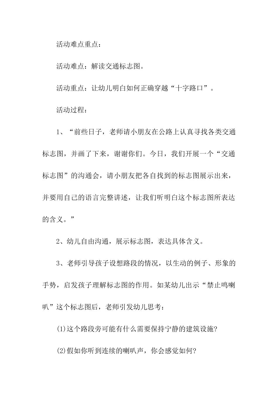 幼儿外出安全活动方案_第2页