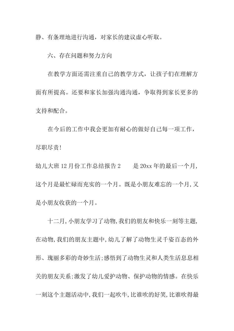 幼儿大班12月份工作总结报告_第3页
