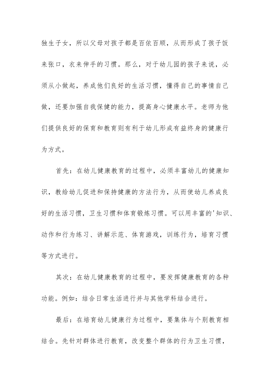 幼儿大班健康工作总结_第3页