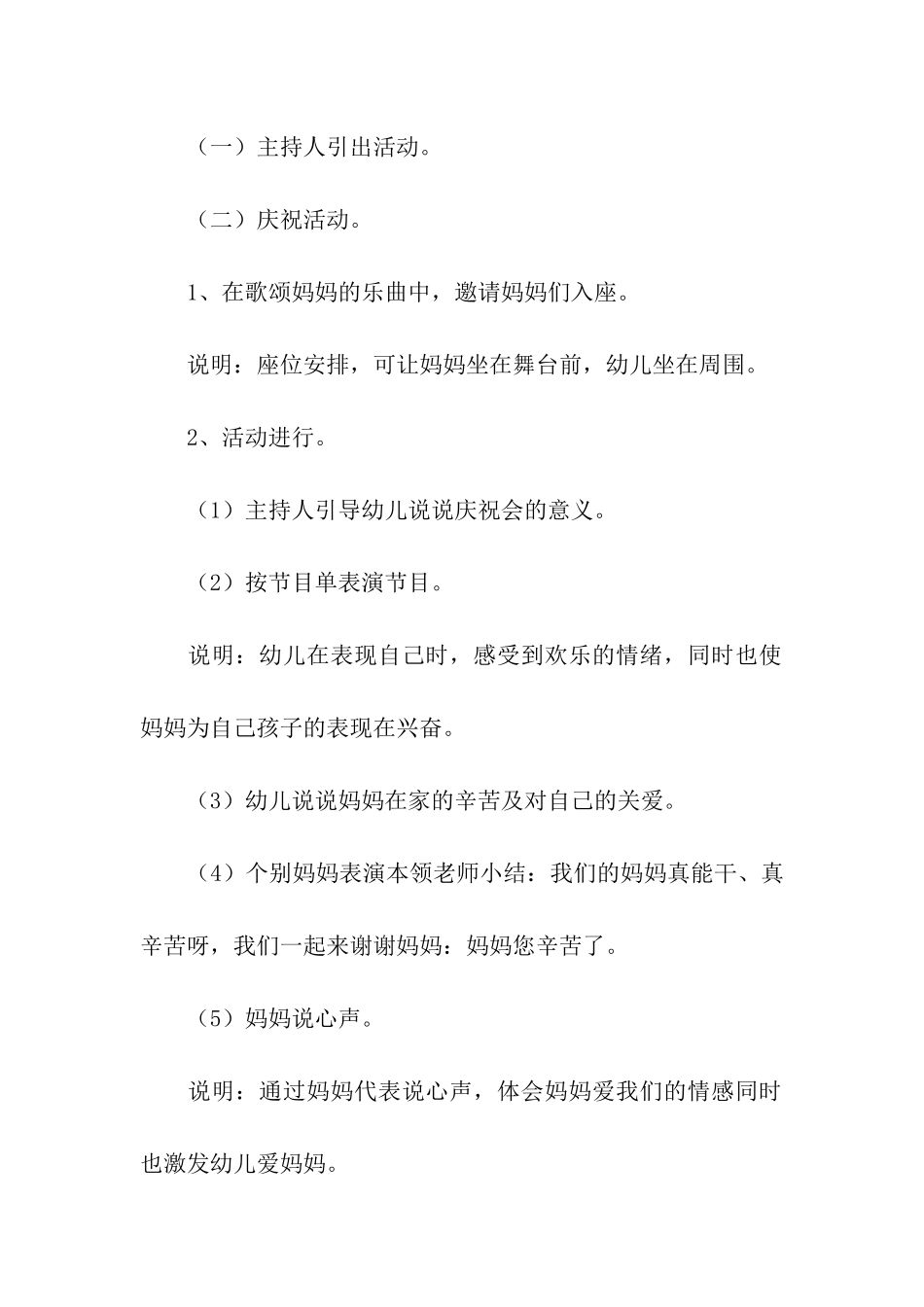 幼儿大班亲子活动方案_第2页