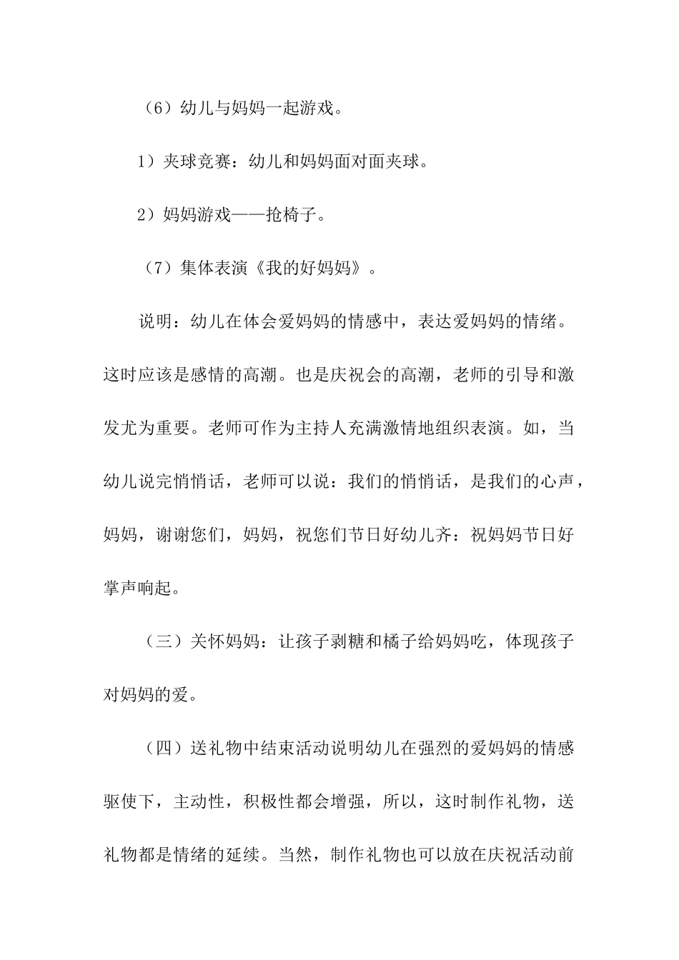 幼儿大班亲子活动方案_第3页