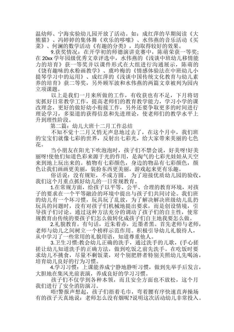 幼儿大班十二月工作总结-幼儿园十二月总结大大班_第2页
