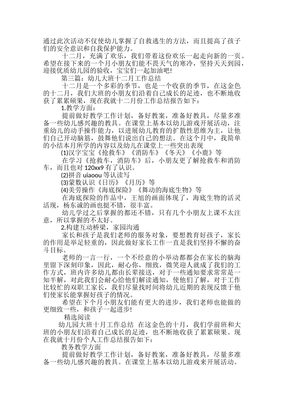 幼儿大班十二月工作总结-幼儿园十二月总结大大班_第3页