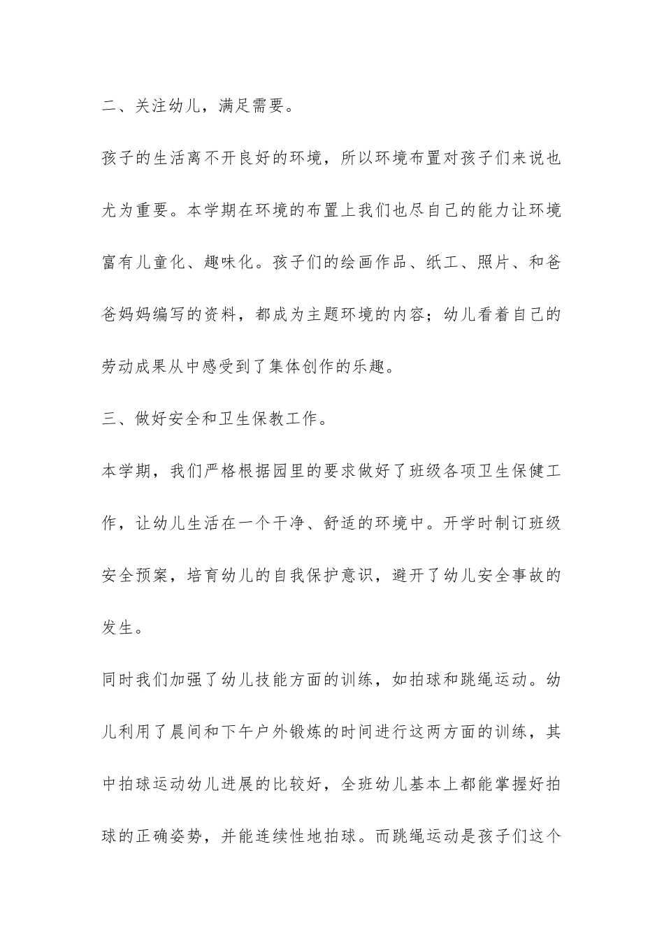 幼儿大班前半学期的工作总结-_第2页