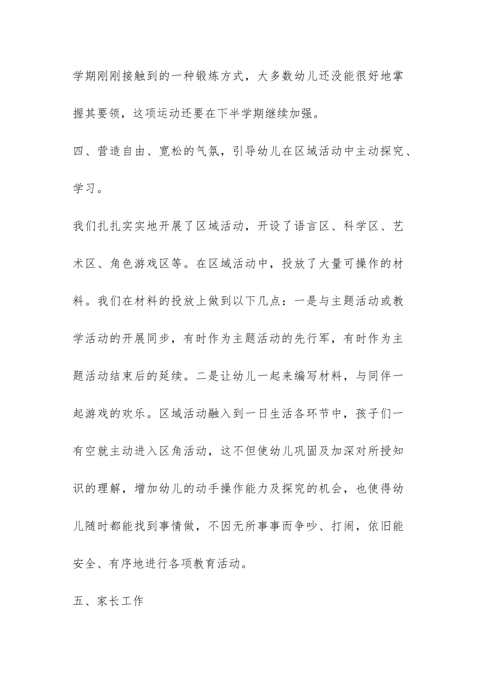 幼儿大班前半学期的工作总结-_第3页