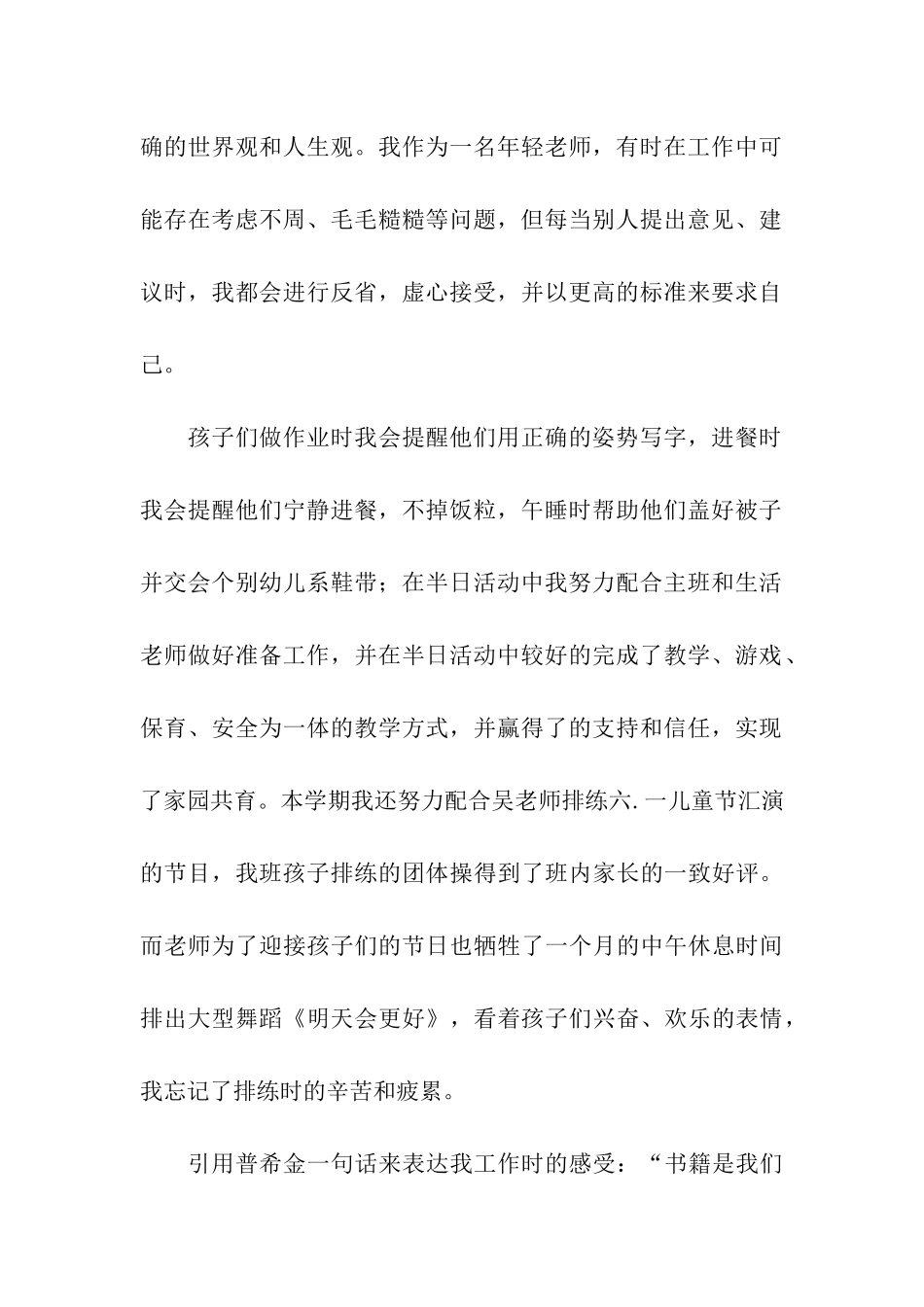 幼儿大班学期工作总结_第2页