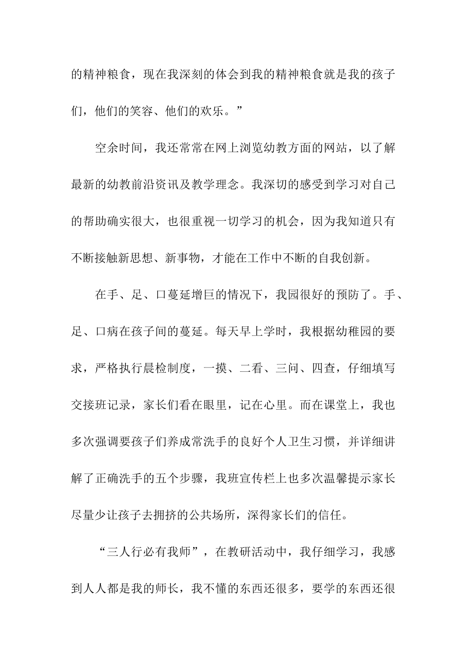 幼儿大班学期工作总结_第3页