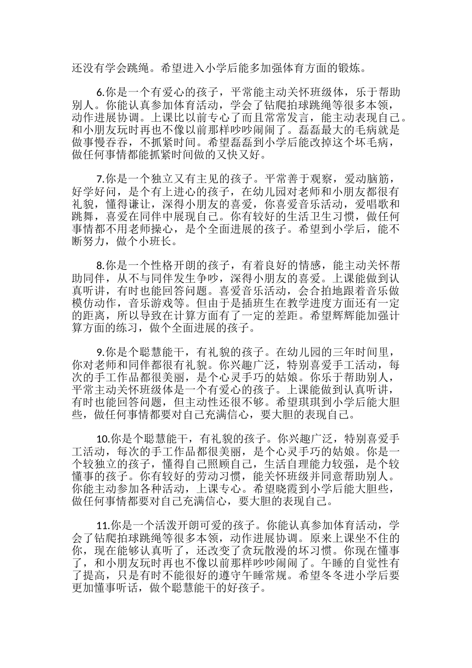 幼儿大班学生在家表现评语_第2页