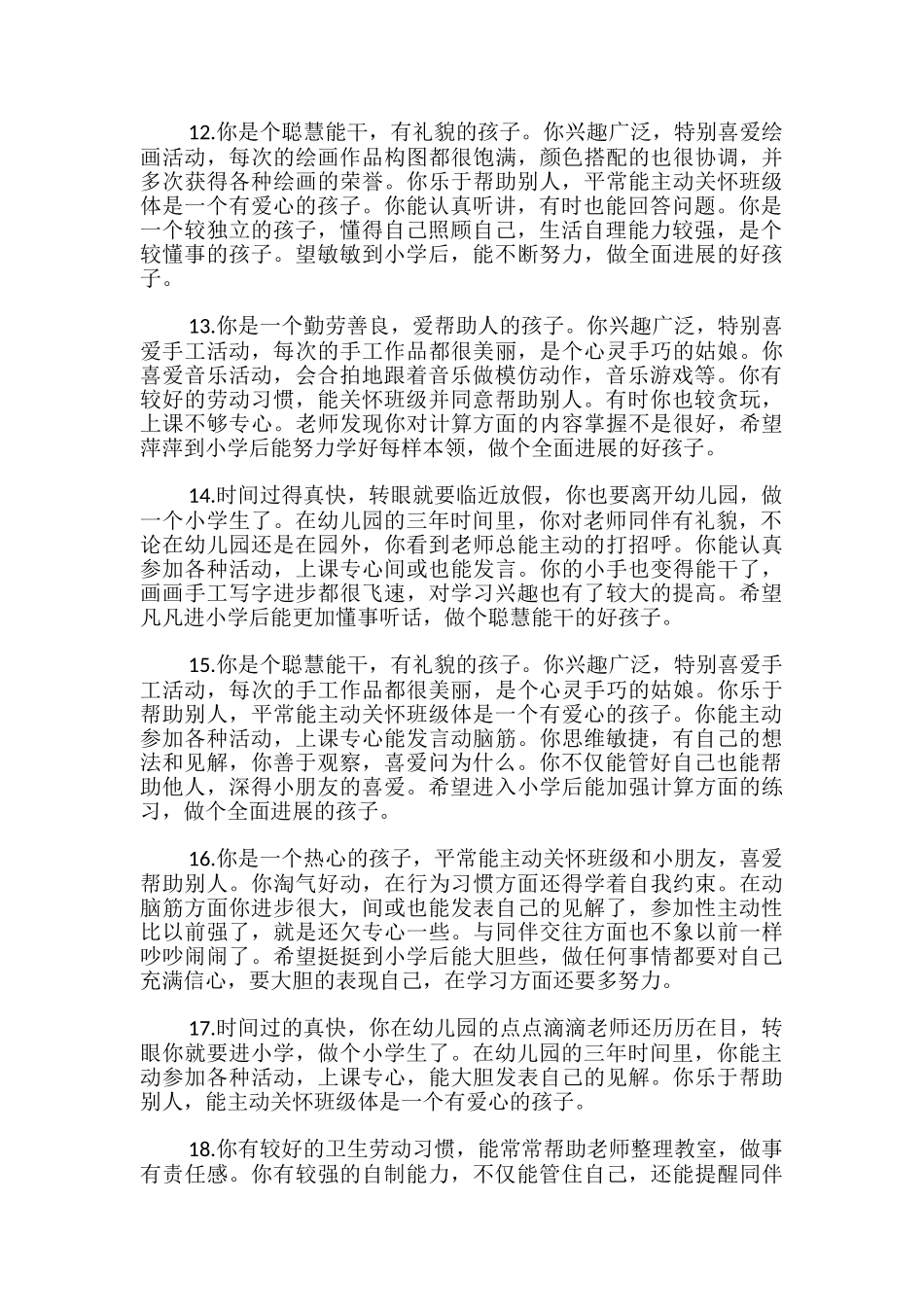 幼儿大班学生在家表现评语_第3页