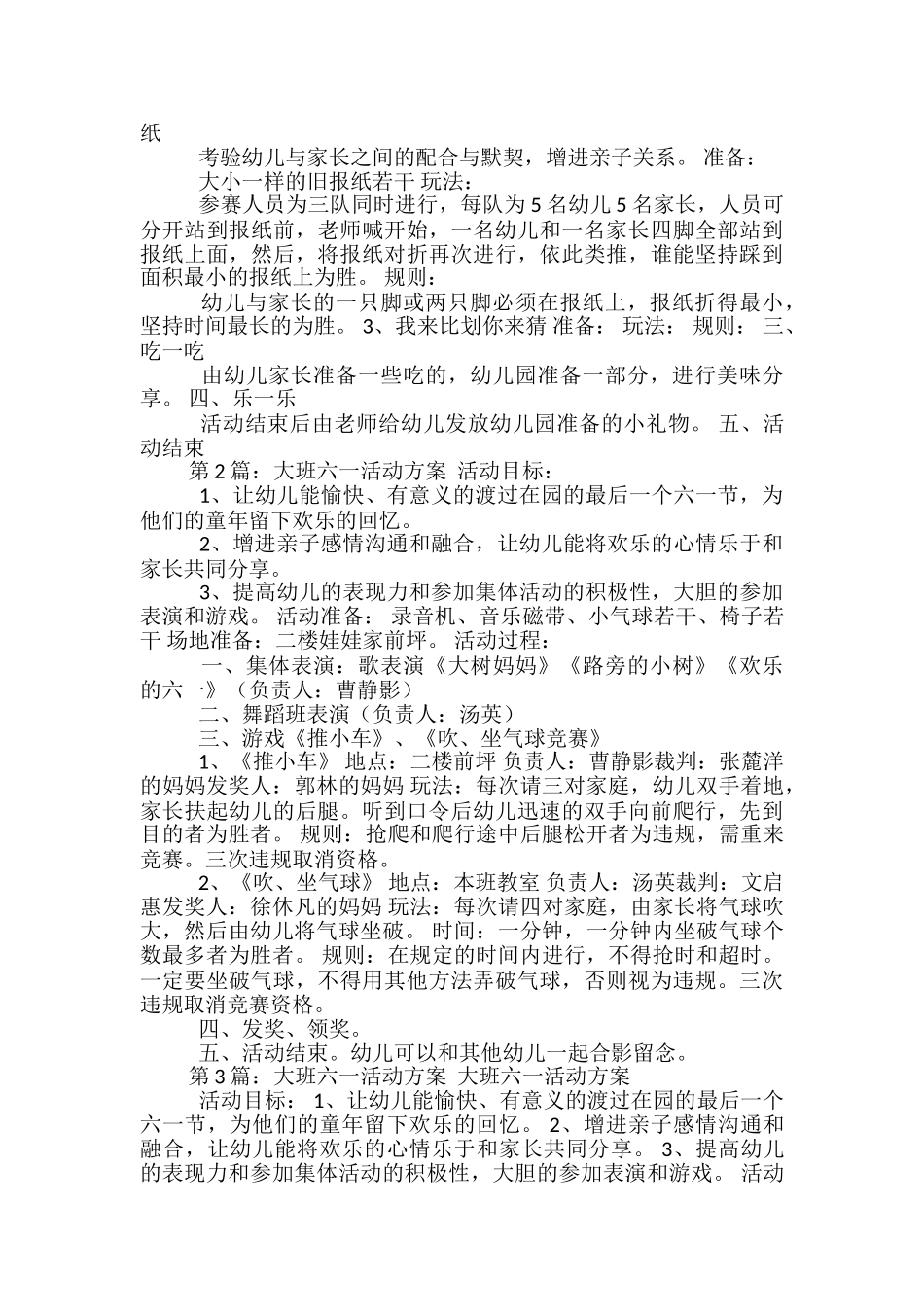 幼儿大班六一活动方案_第2页