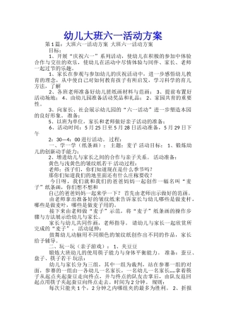 幼儿大班六一活动方案