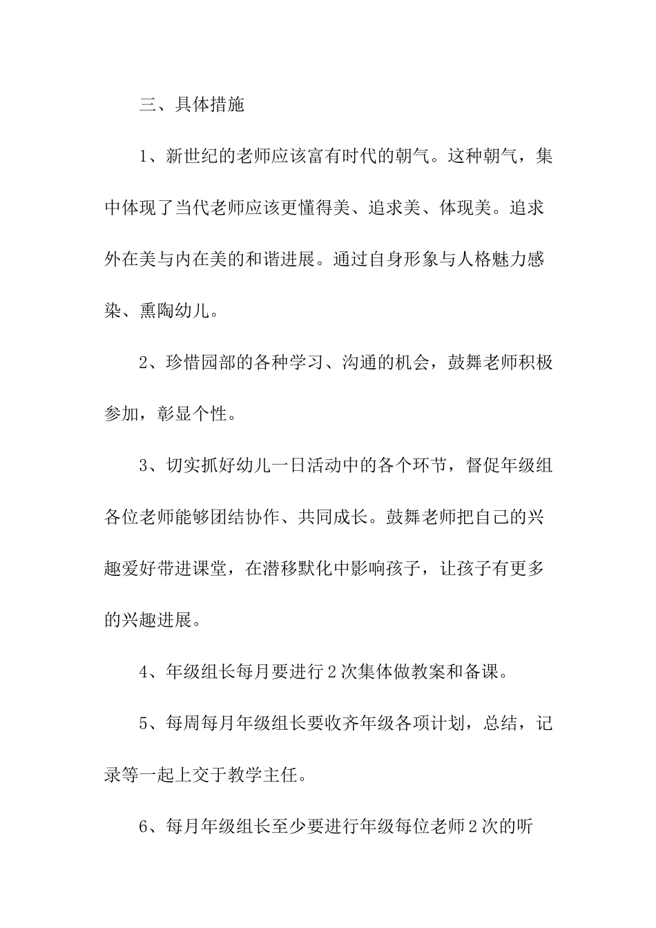 幼儿大班教学工作计划_第2页