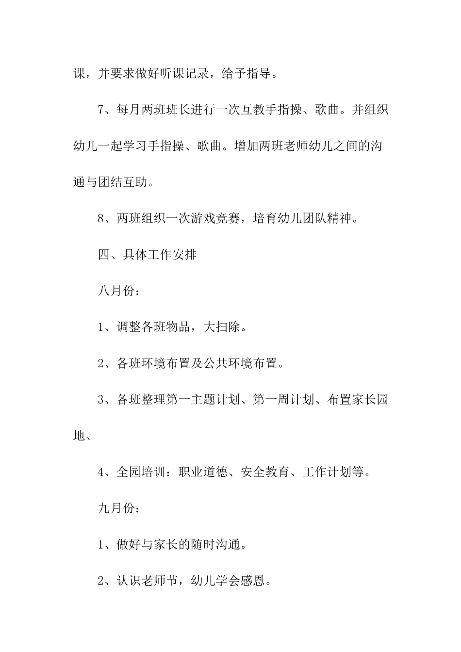 幼儿大班教学工作计划_第3页