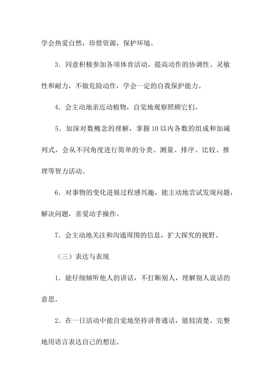 幼儿大班春季学期计划_第3页