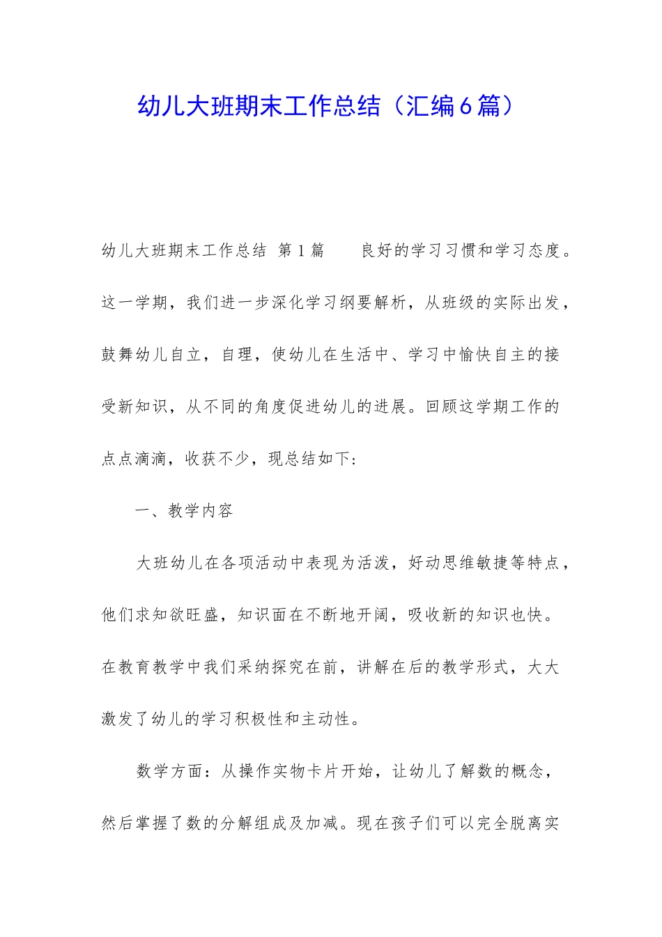 幼儿大班期末工作总结_第1页