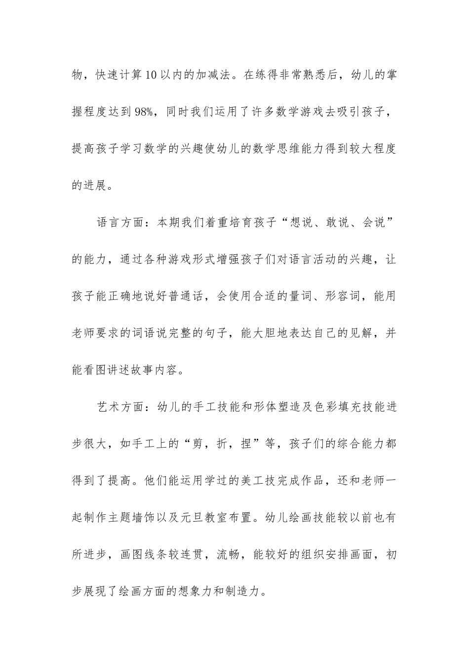 幼儿大班期末工作总结_第2页