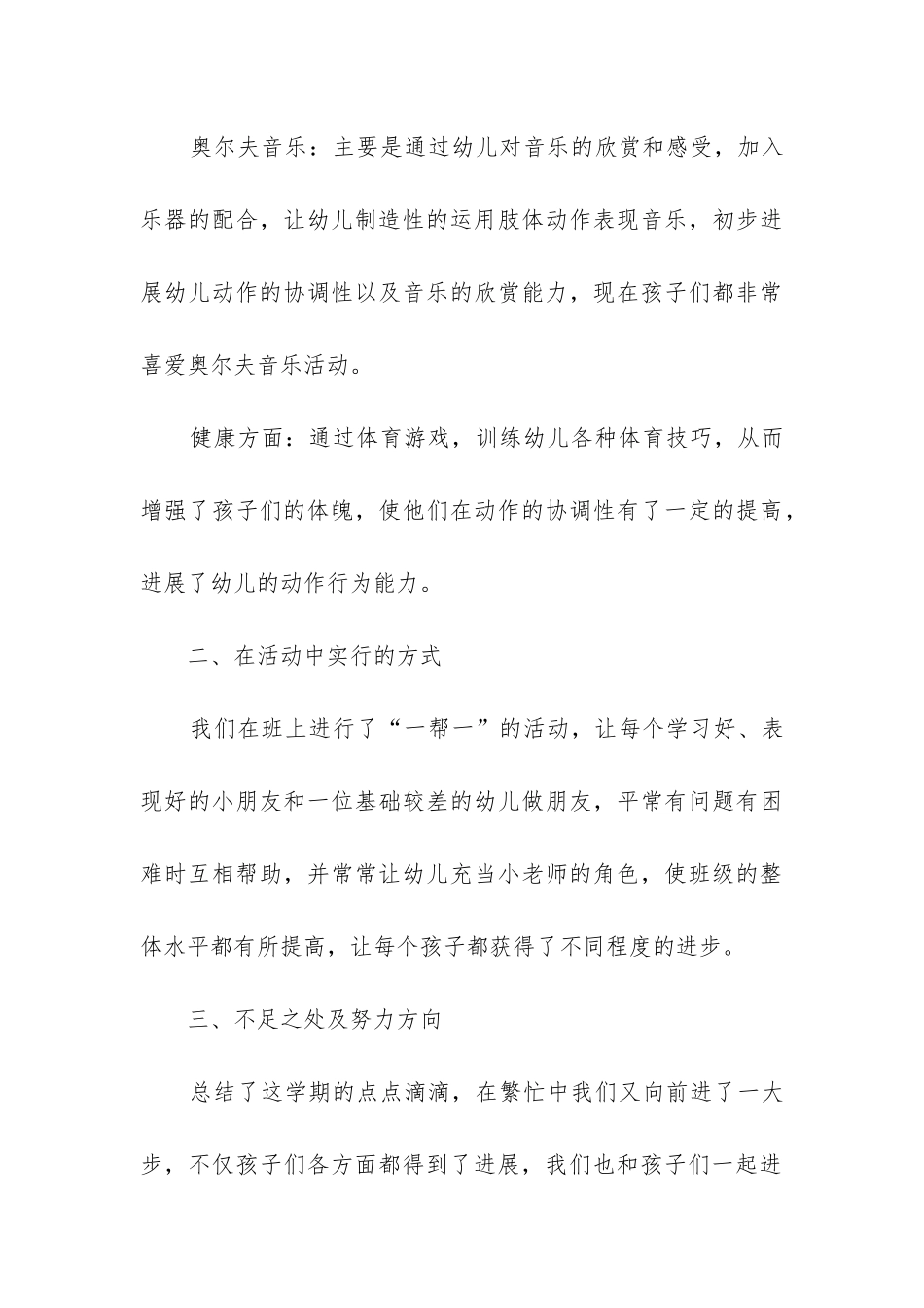 幼儿大班期末工作总结_第3页