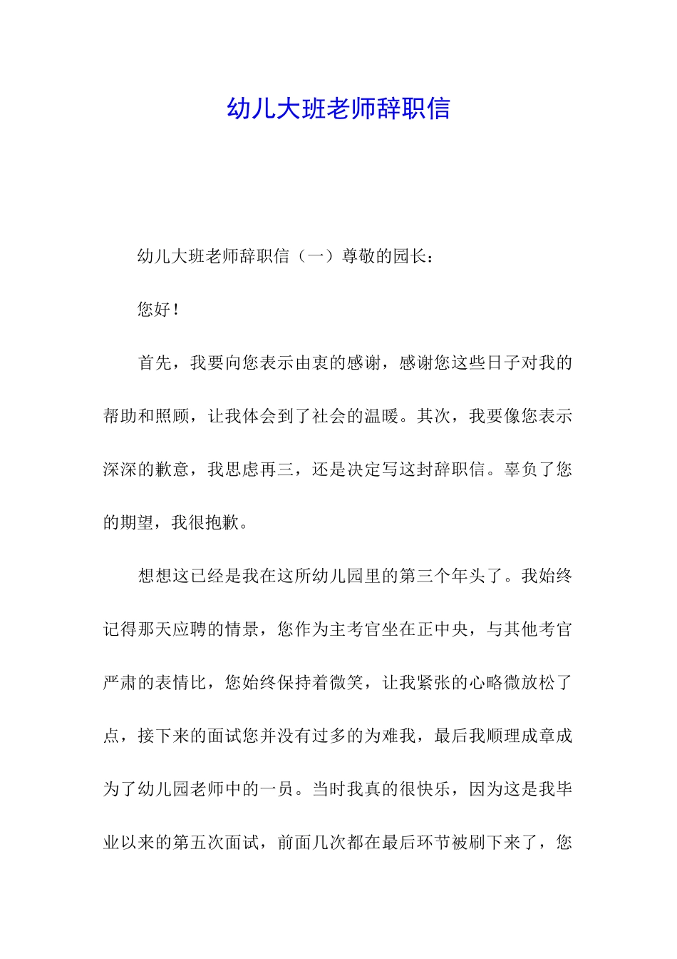 幼儿大班教师辞职信_第1页