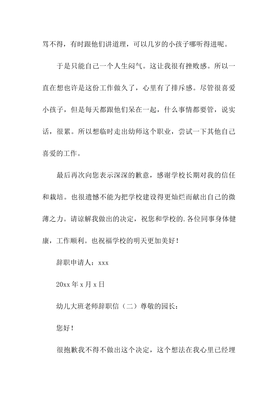 幼儿大班教师辞职信_第3页