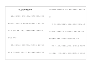 幼儿大班学生评语