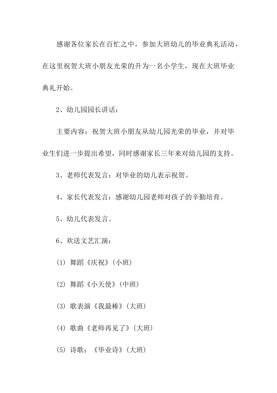 幼儿大班线上毕业典礼方案_第2页