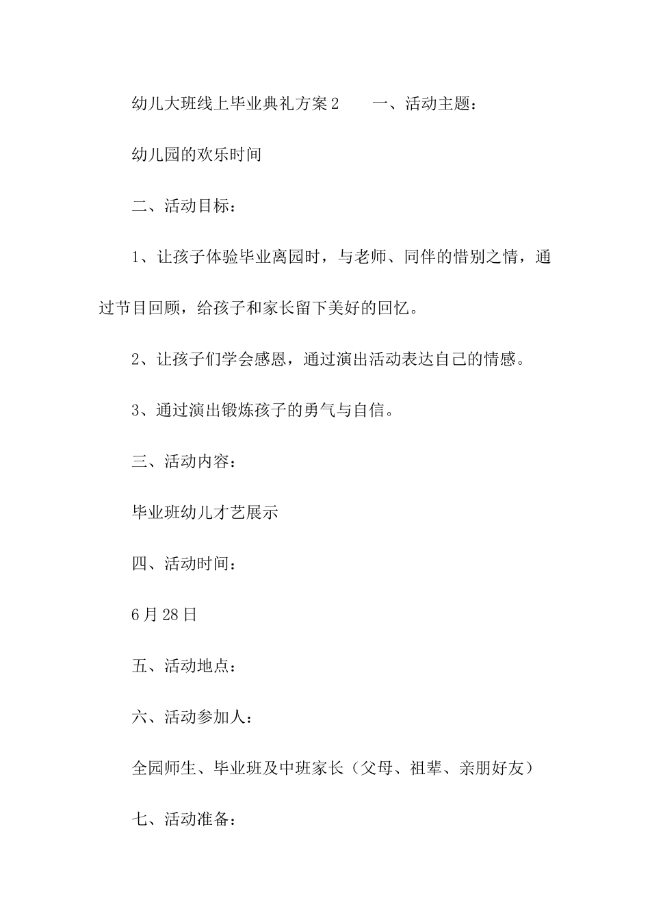 幼儿大班线上毕业典礼方案_第3页