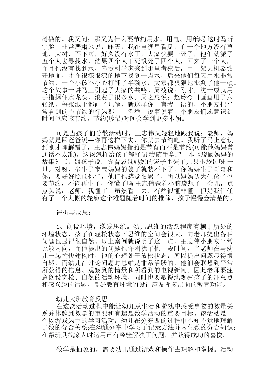 幼儿大班教育反思_第2页