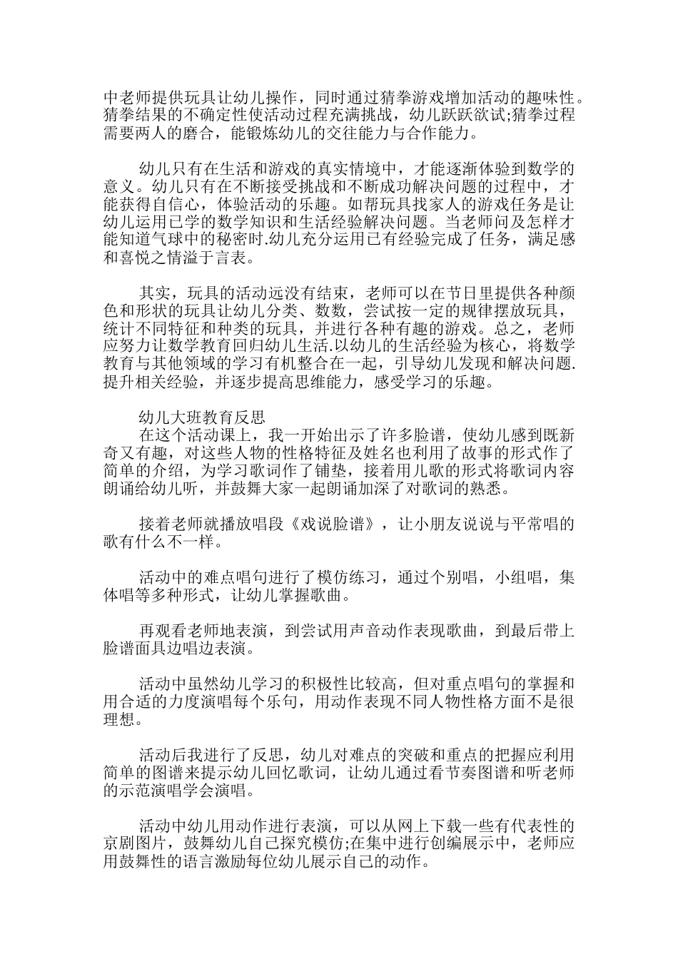 幼儿大班教育反思_第3页
