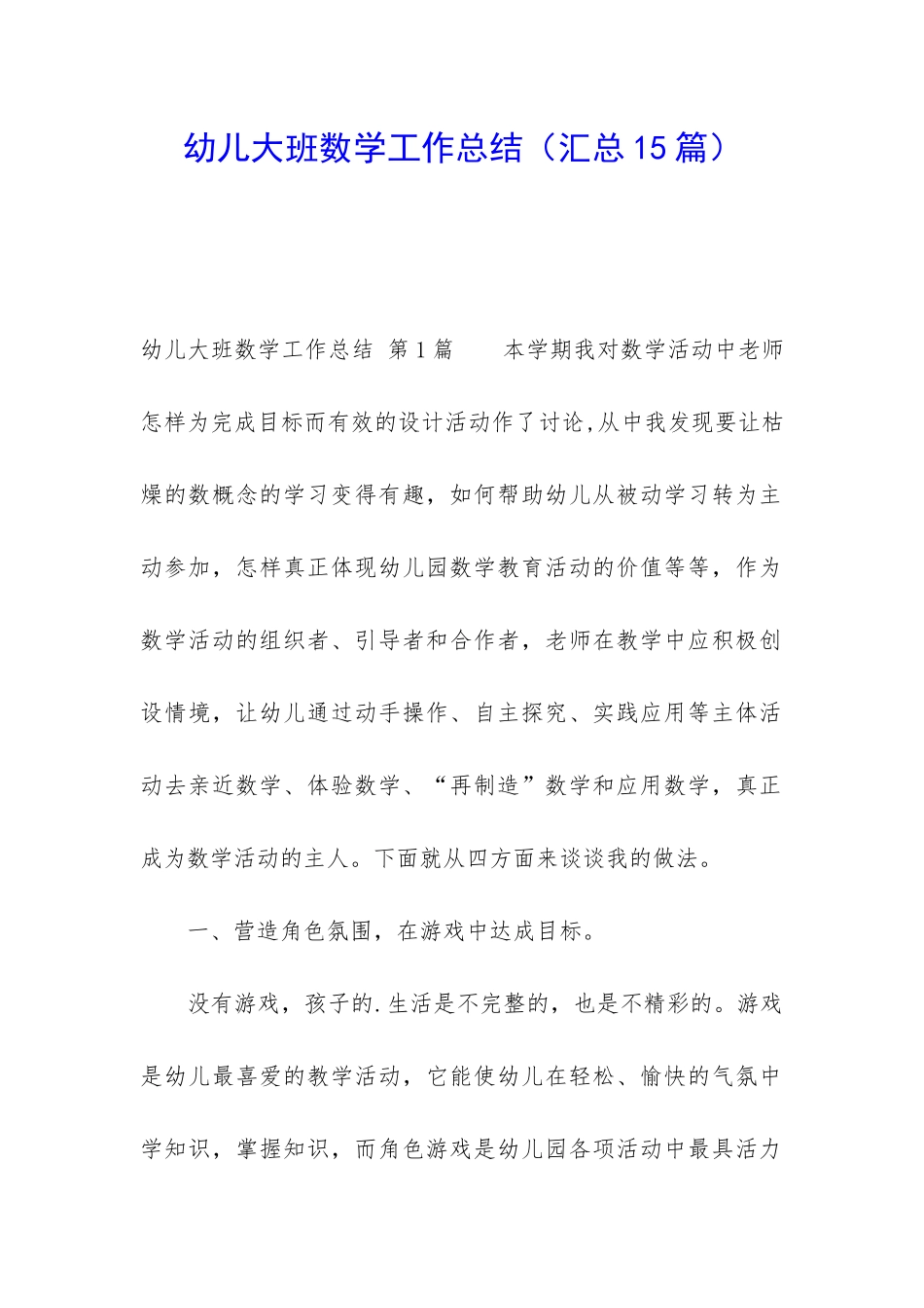 幼儿大班数学工作总结_第1页