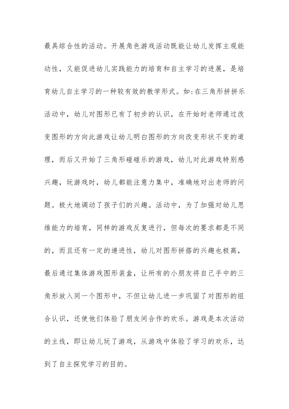 幼儿大班数学工作总结_第2页