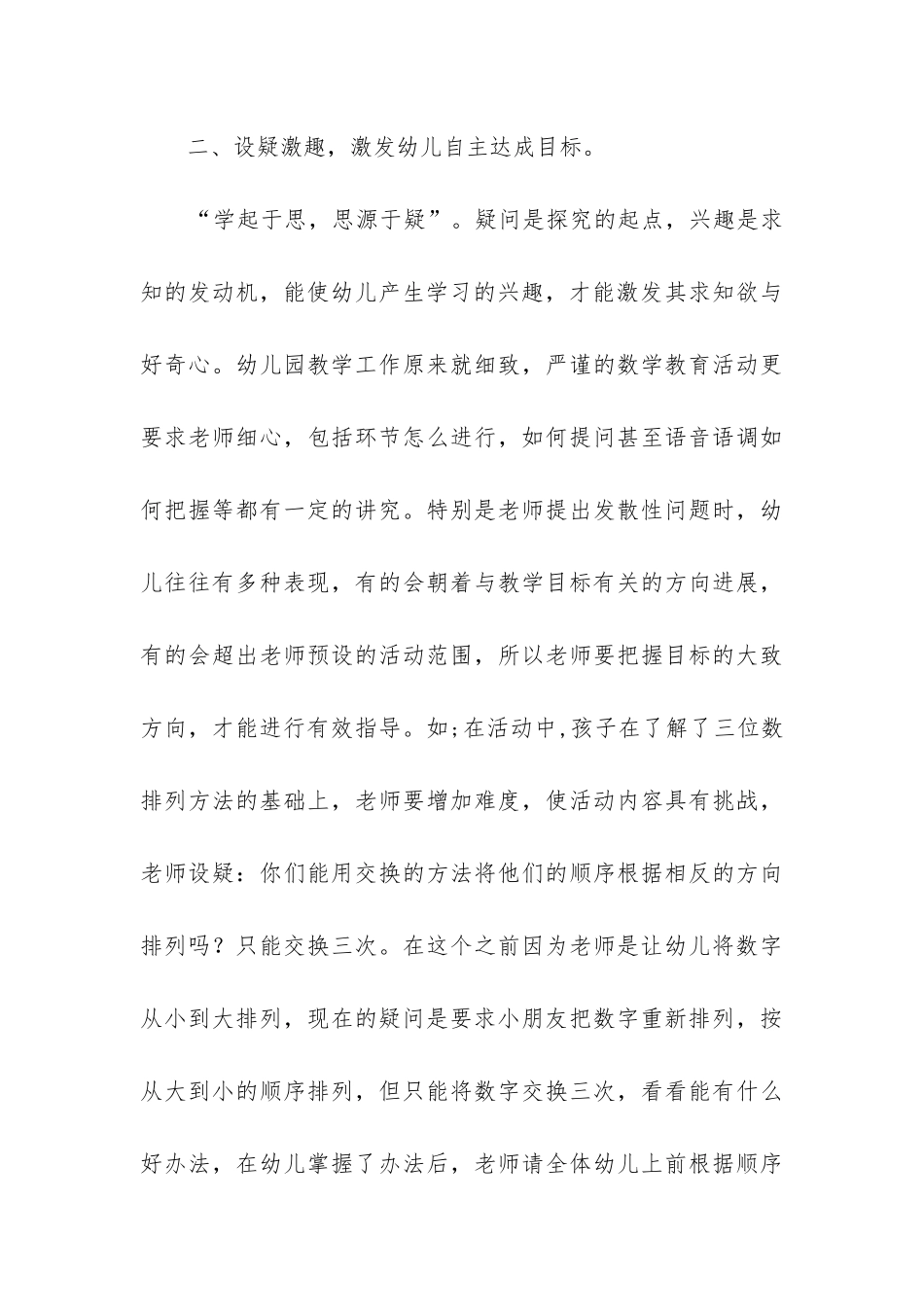 幼儿大班数学工作总结_第3页