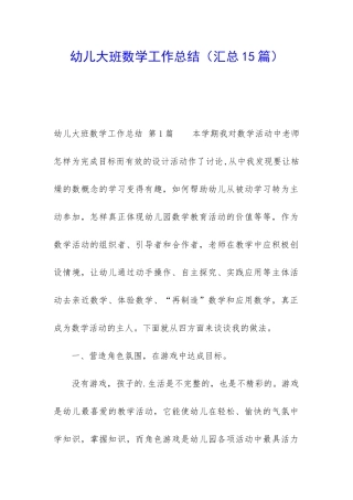幼儿大班数学工作总结
