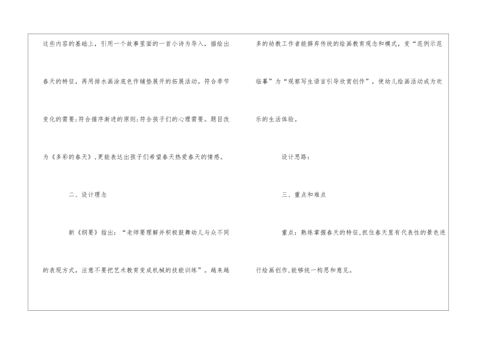 幼儿大班美术活动说课稿7篇_第2页