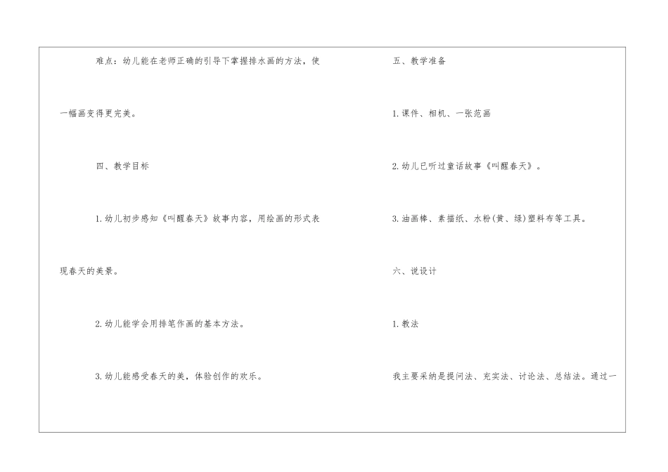 幼儿大班美术活动说课稿7篇_第3页