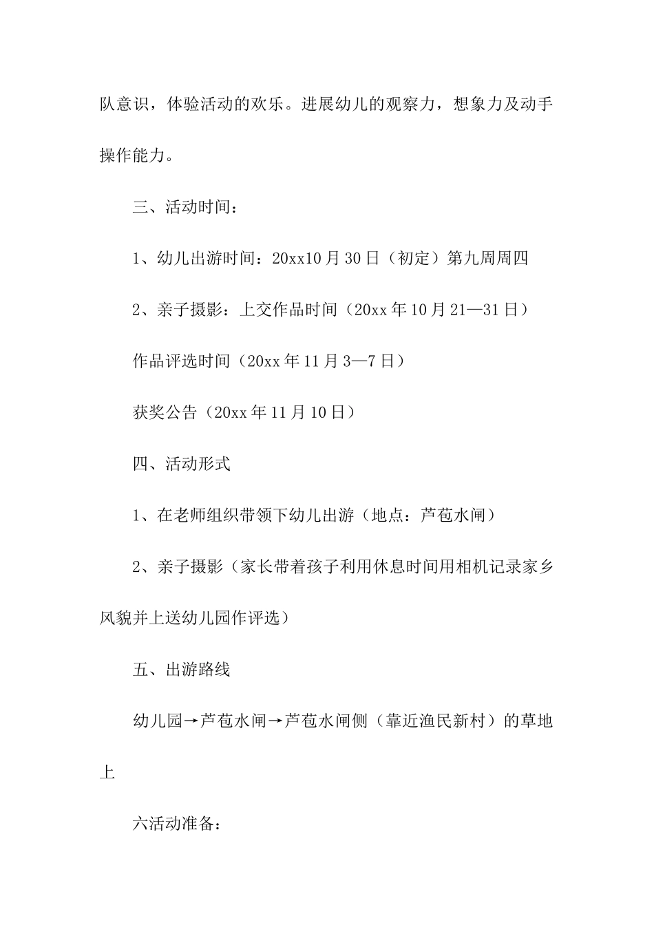 幼儿大班秋游活动方案(精选8篇)_第2页