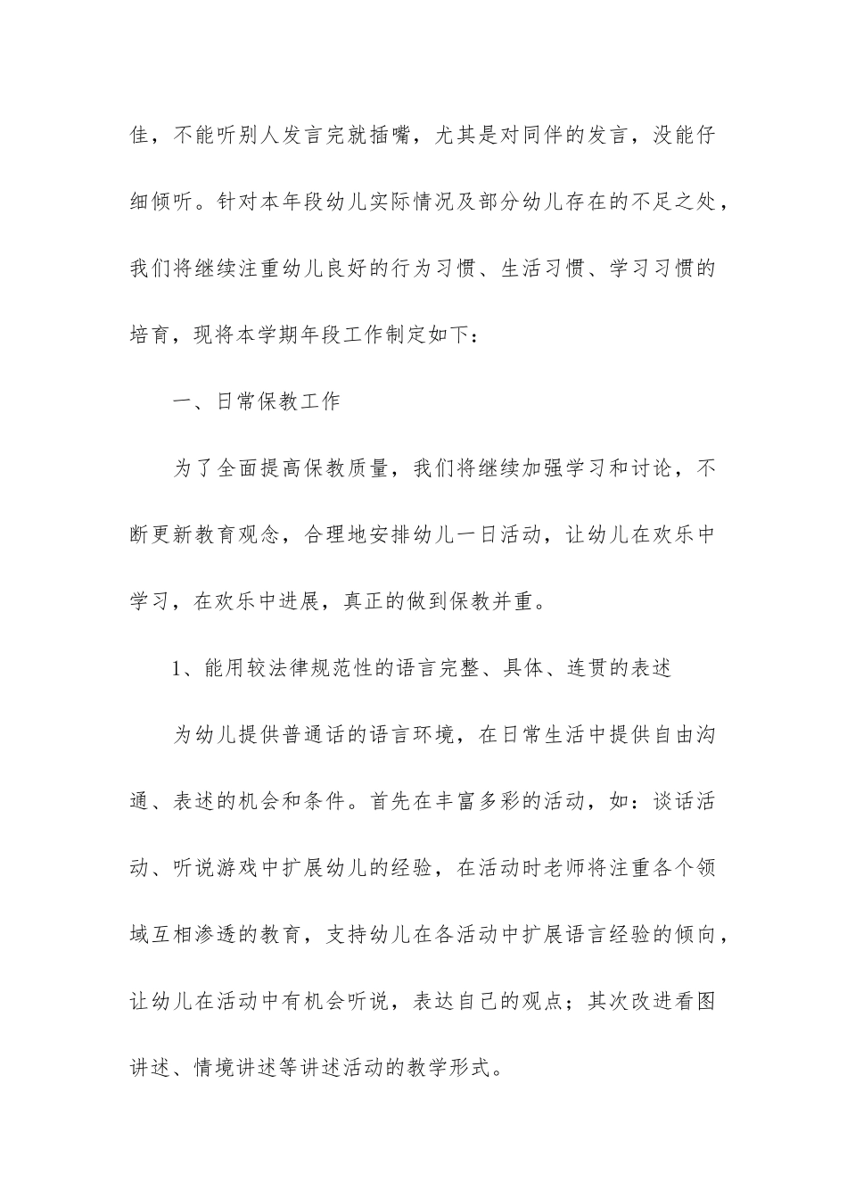 幼儿大班秋季开学工作计划_第2页