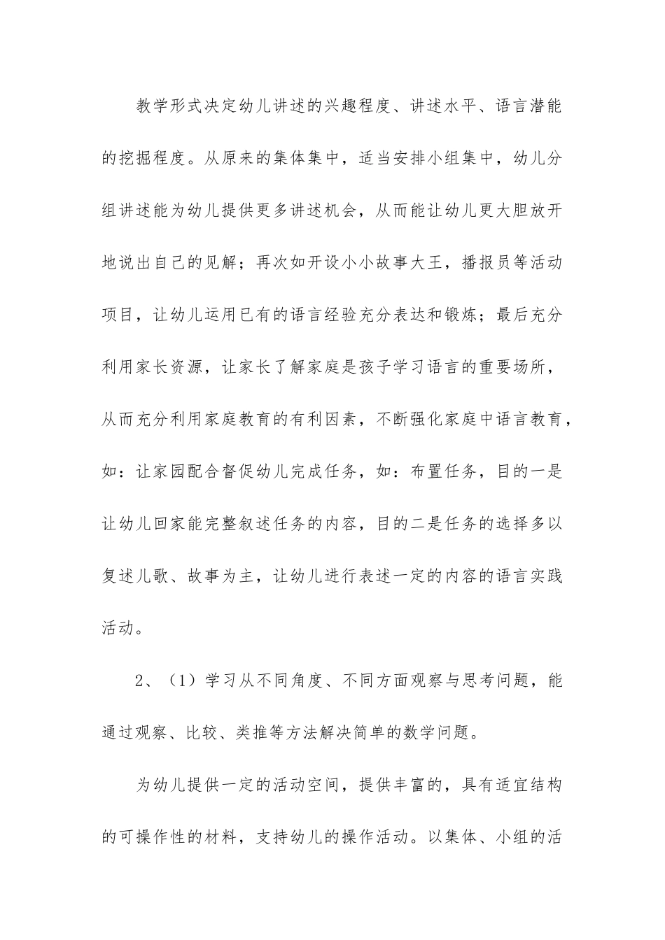 幼儿大班秋季开学工作计划_第3页