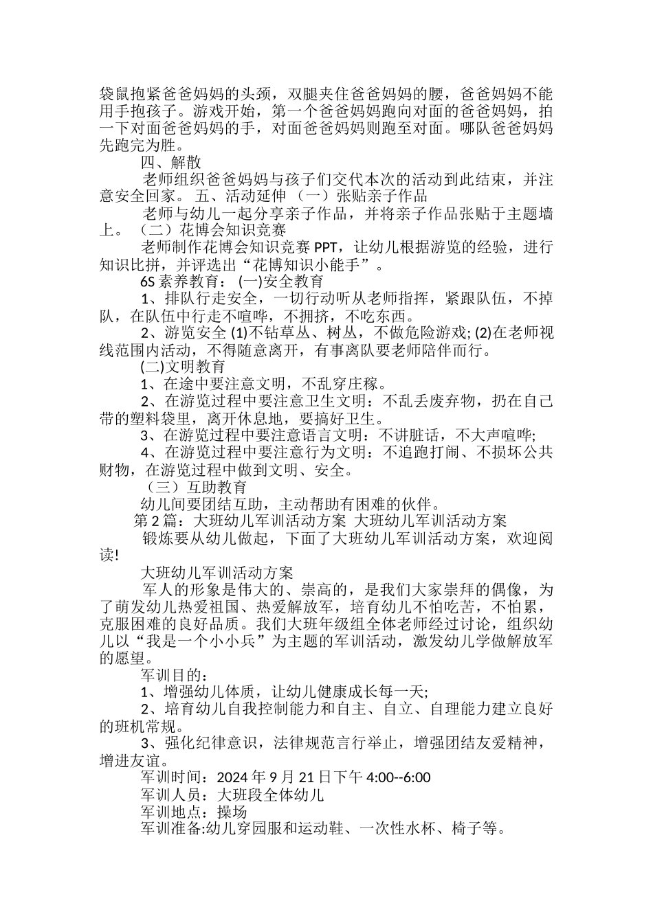 幼儿大班秋季活动方案-_第2页