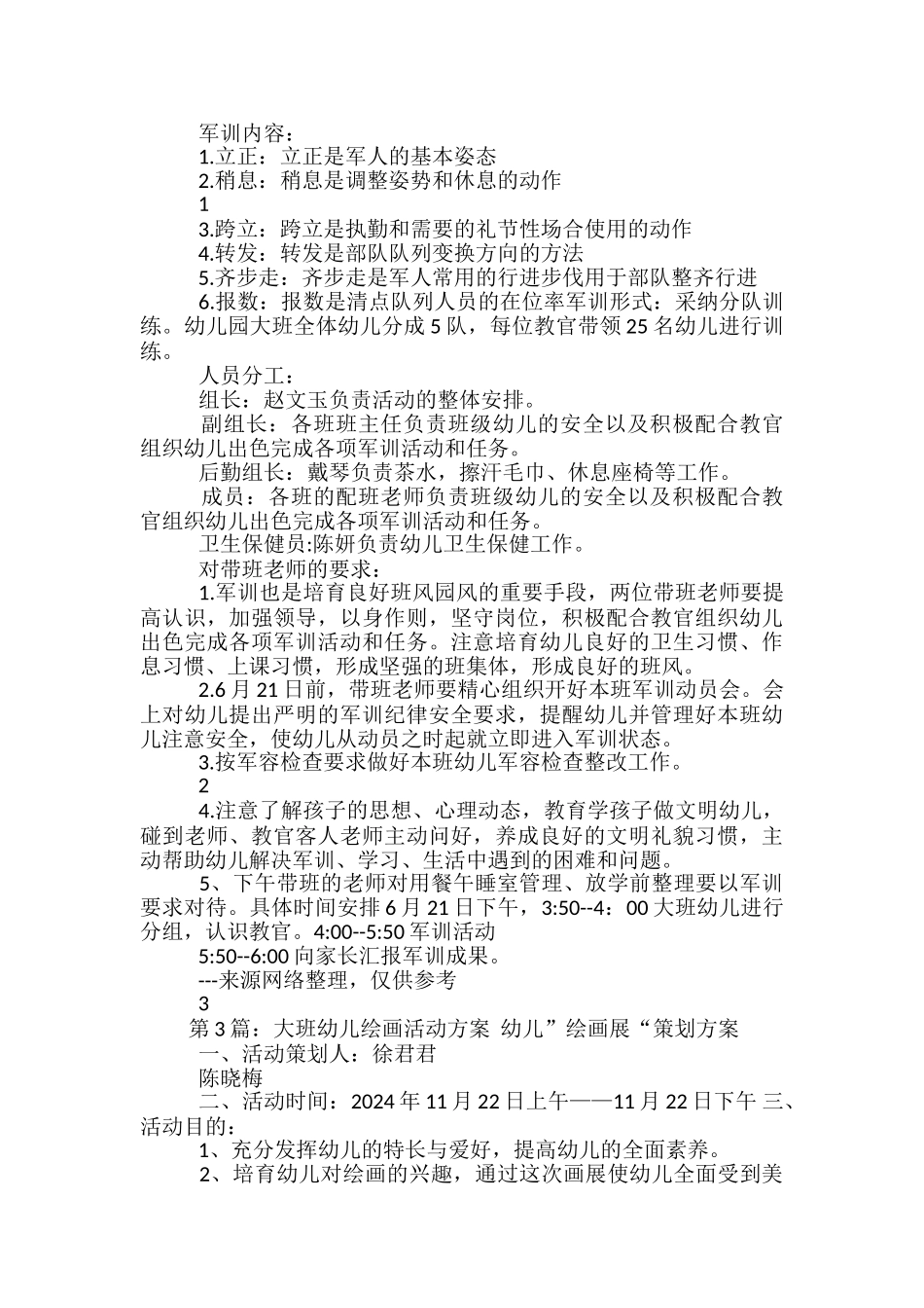 幼儿大班秋季活动方案-_第3页