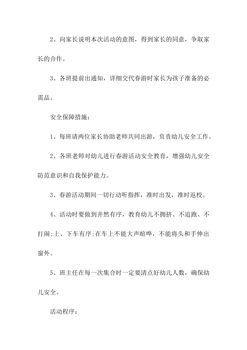 幼儿大班秋游活动方案_第2页