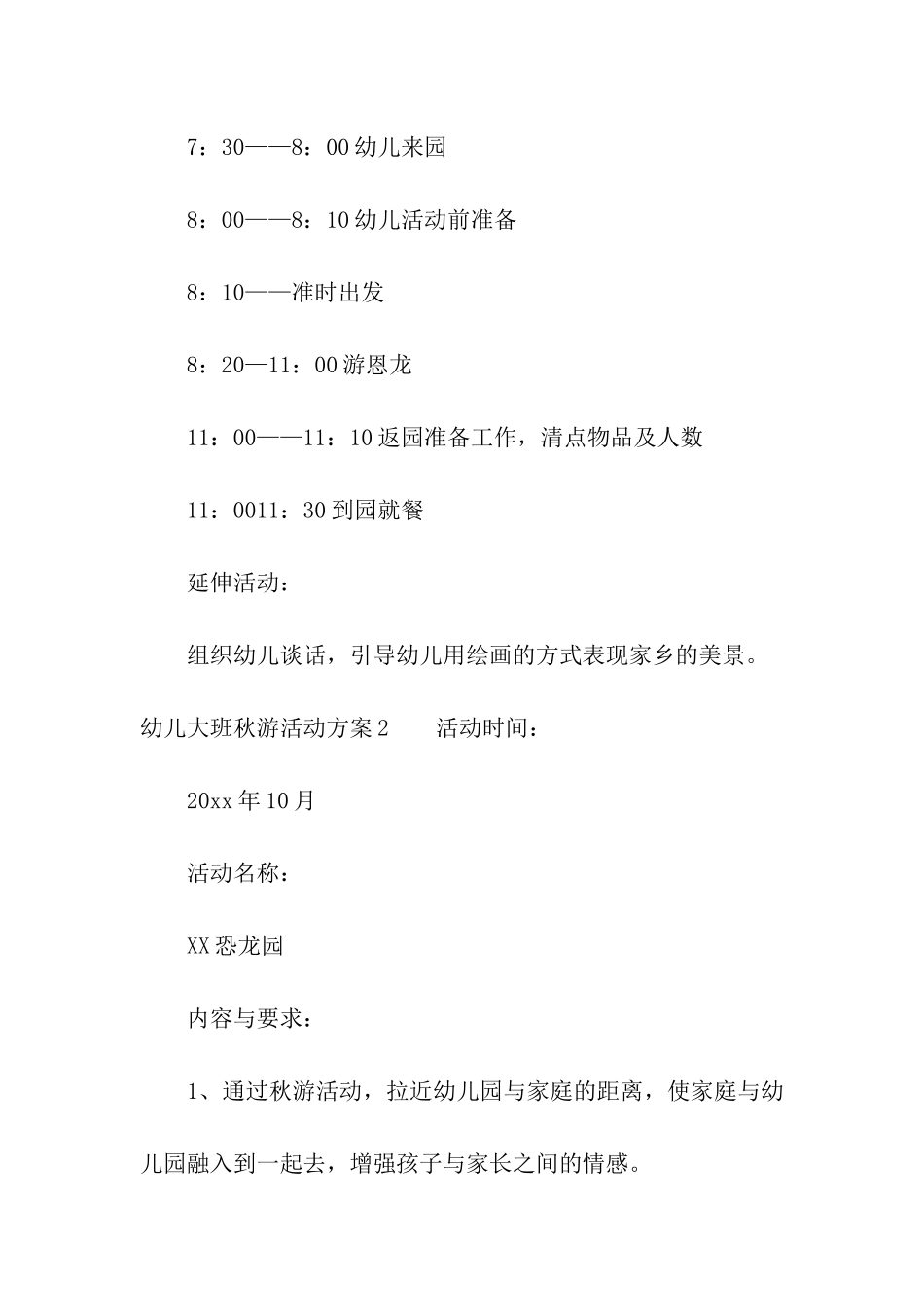 幼儿大班秋游活动方案_第3页