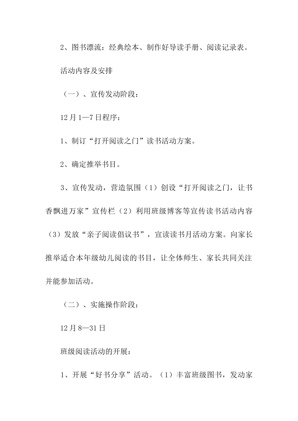 幼儿大班阅读活动方案9篇_第2页