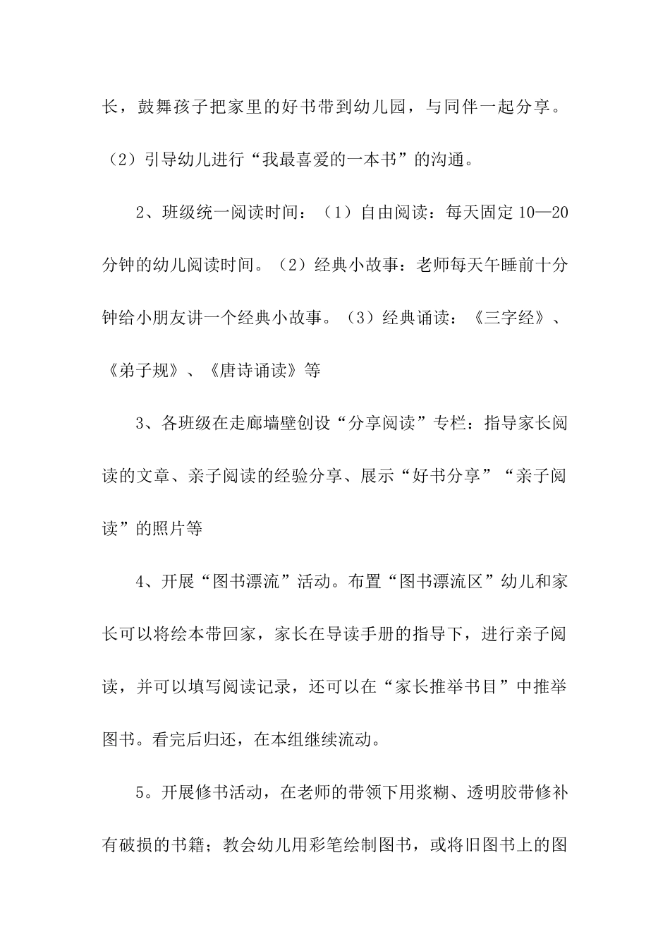 幼儿大班阅读活动方案9篇_第3页