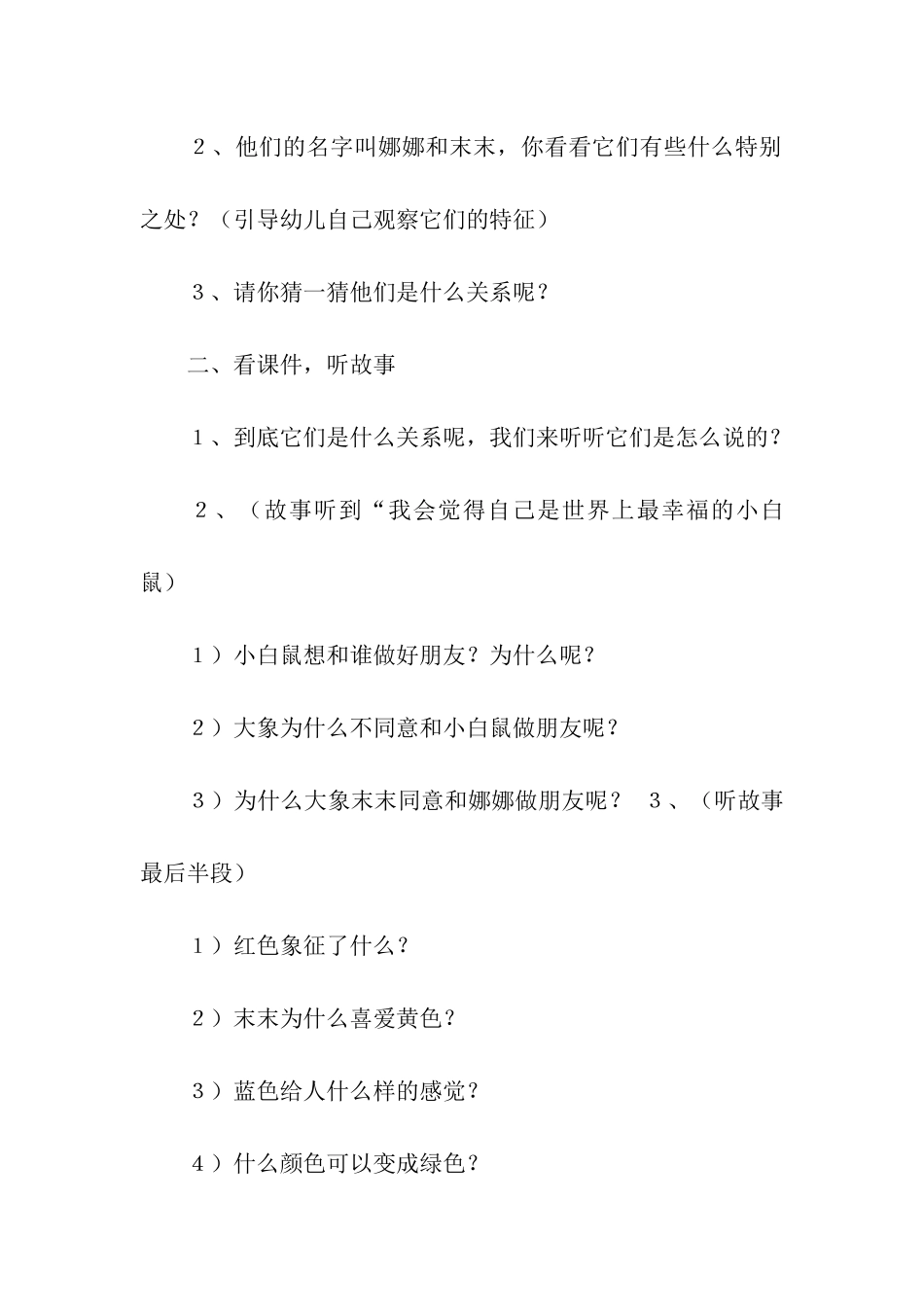 幼儿大班语言活动方案_第2页