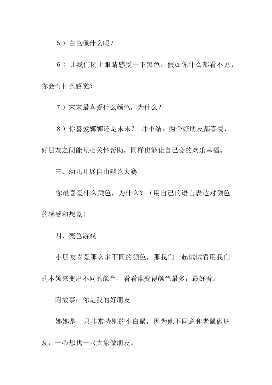 幼儿大班语言活动方案_第3页