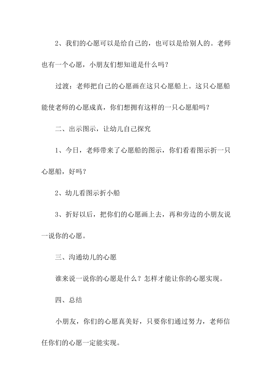 幼儿大班教育活动方案_第2页