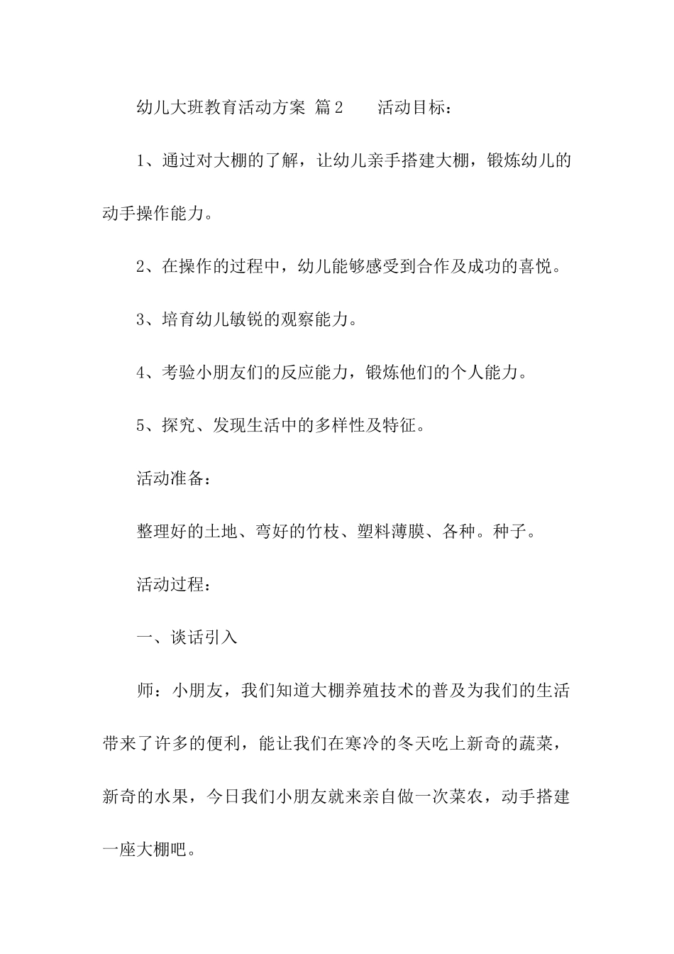 幼儿大班教育活动方案_第3页