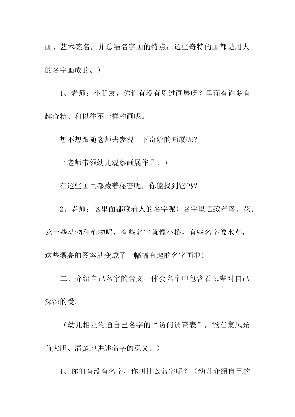幼儿大班设计活动方案_第2页